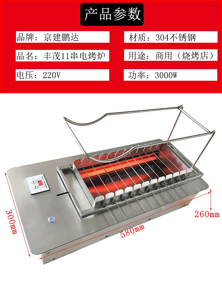 無煙電烤爐_豐茂全自動燒烤店專業無煙電烤爐